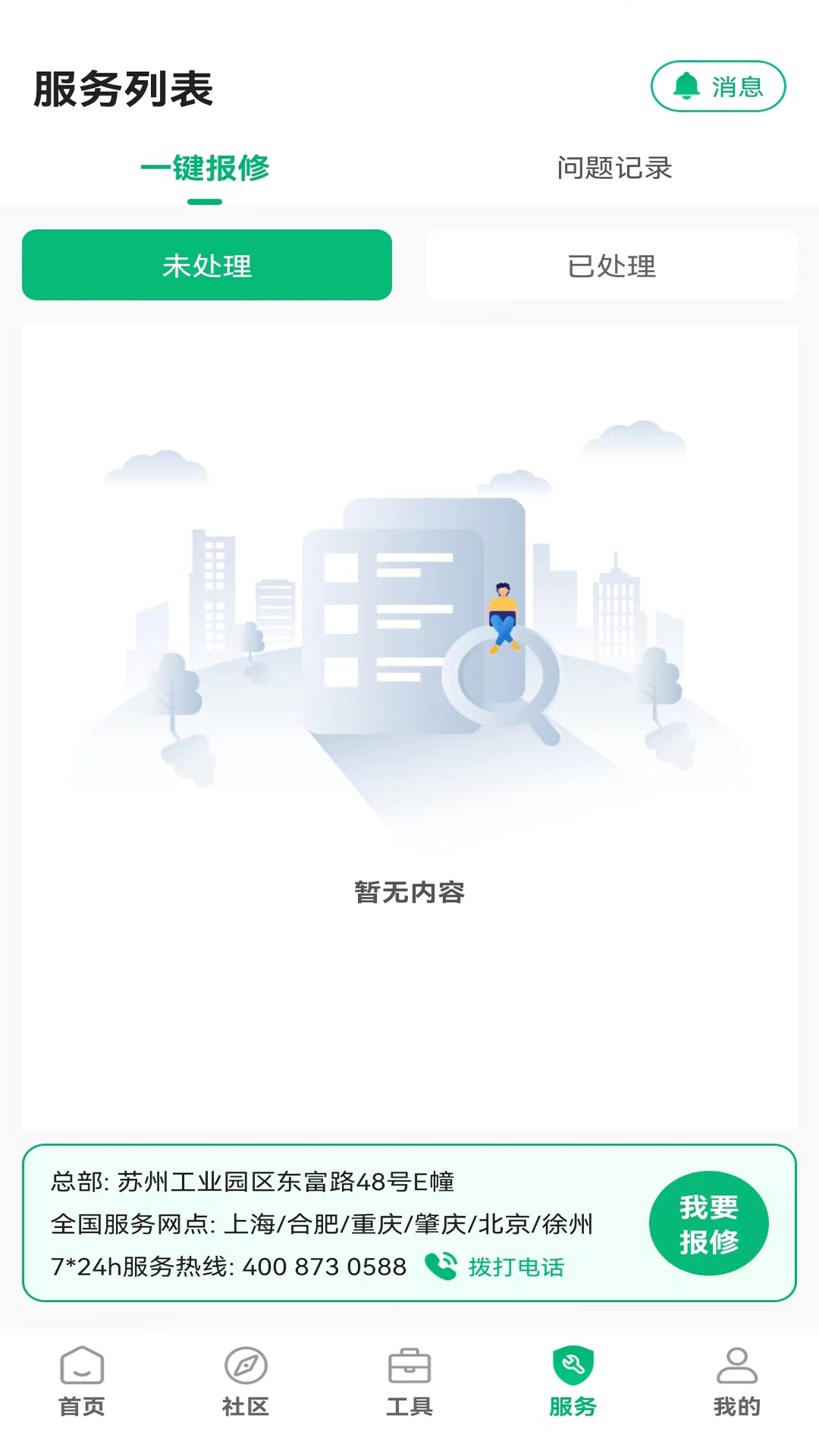 精彩截图-凡己科技2025官方新版