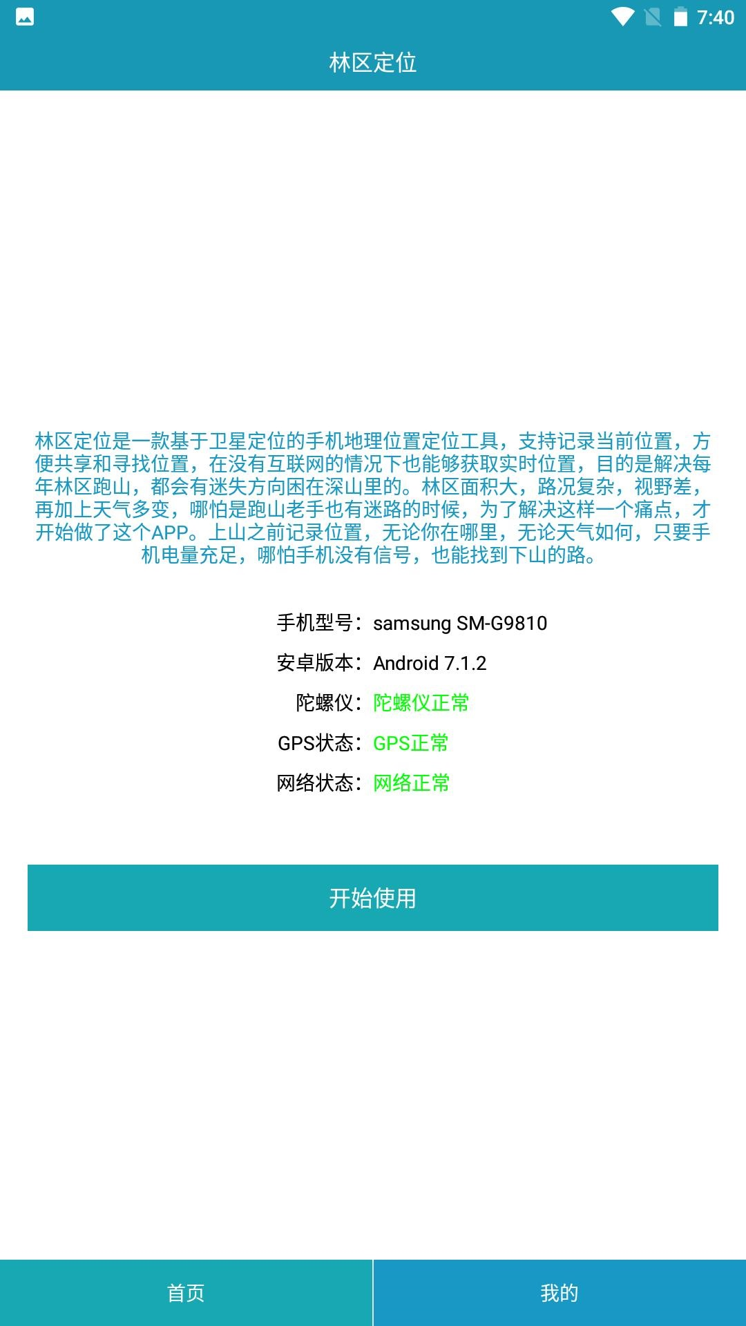精彩截图-林区定位2025官方新版