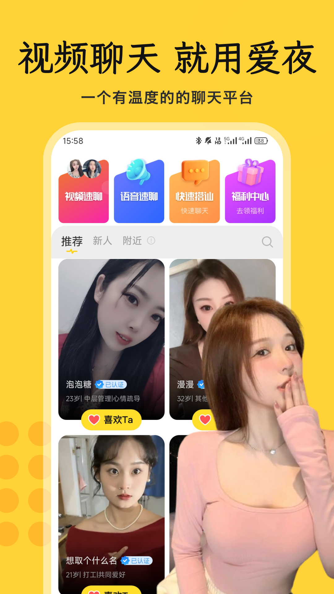 精彩截图-附近爱夜陌生人2026官方新版