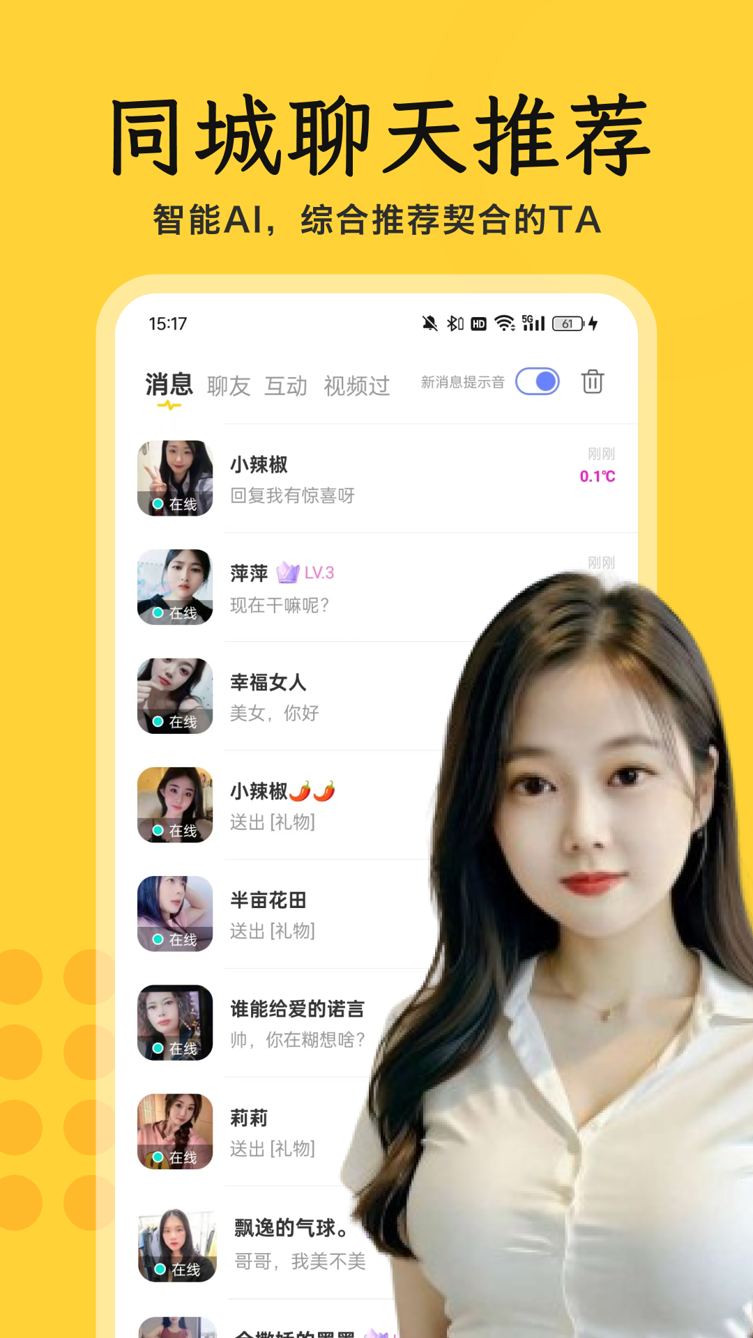 精彩截图-附近爱夜陌生人2026官方新版