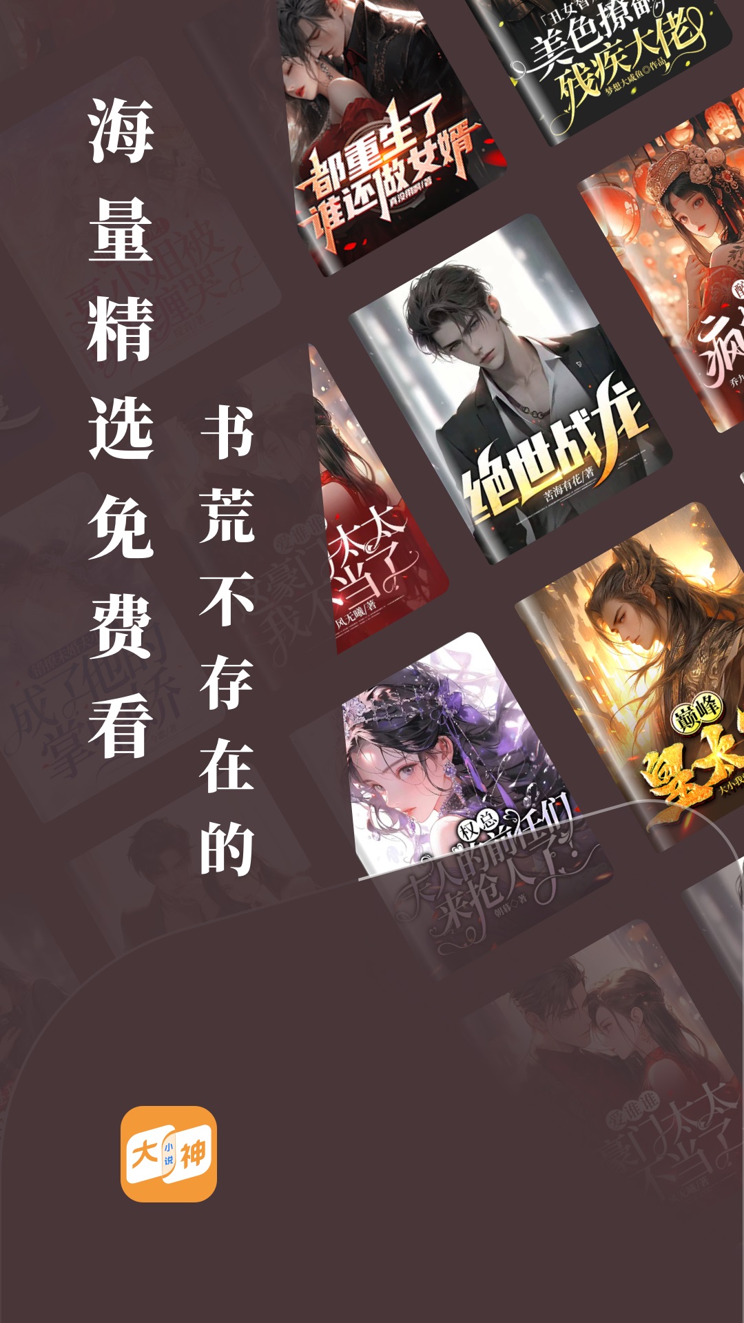 精彩截图-大神小说2025官方新版