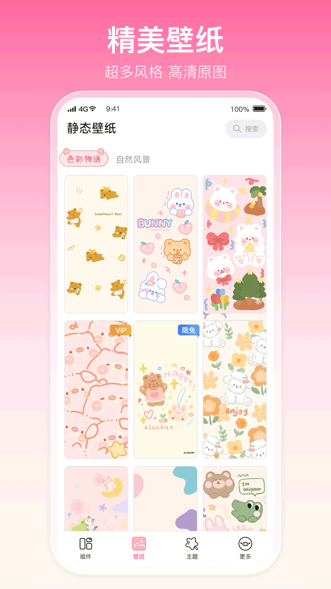 精彩截图-多啦壁纸2026官方新版