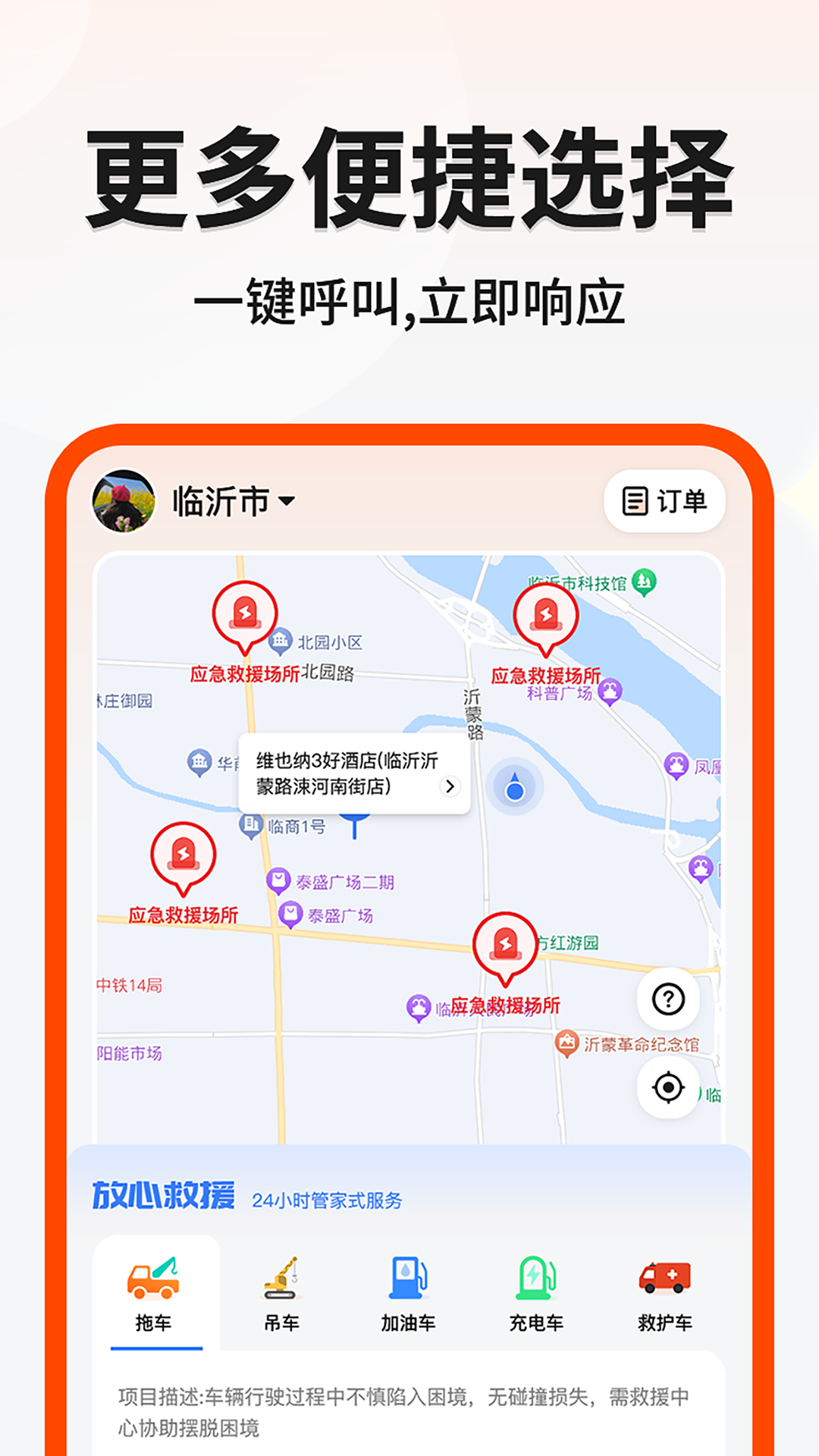 精彩截图-999应急救援2025官方新版