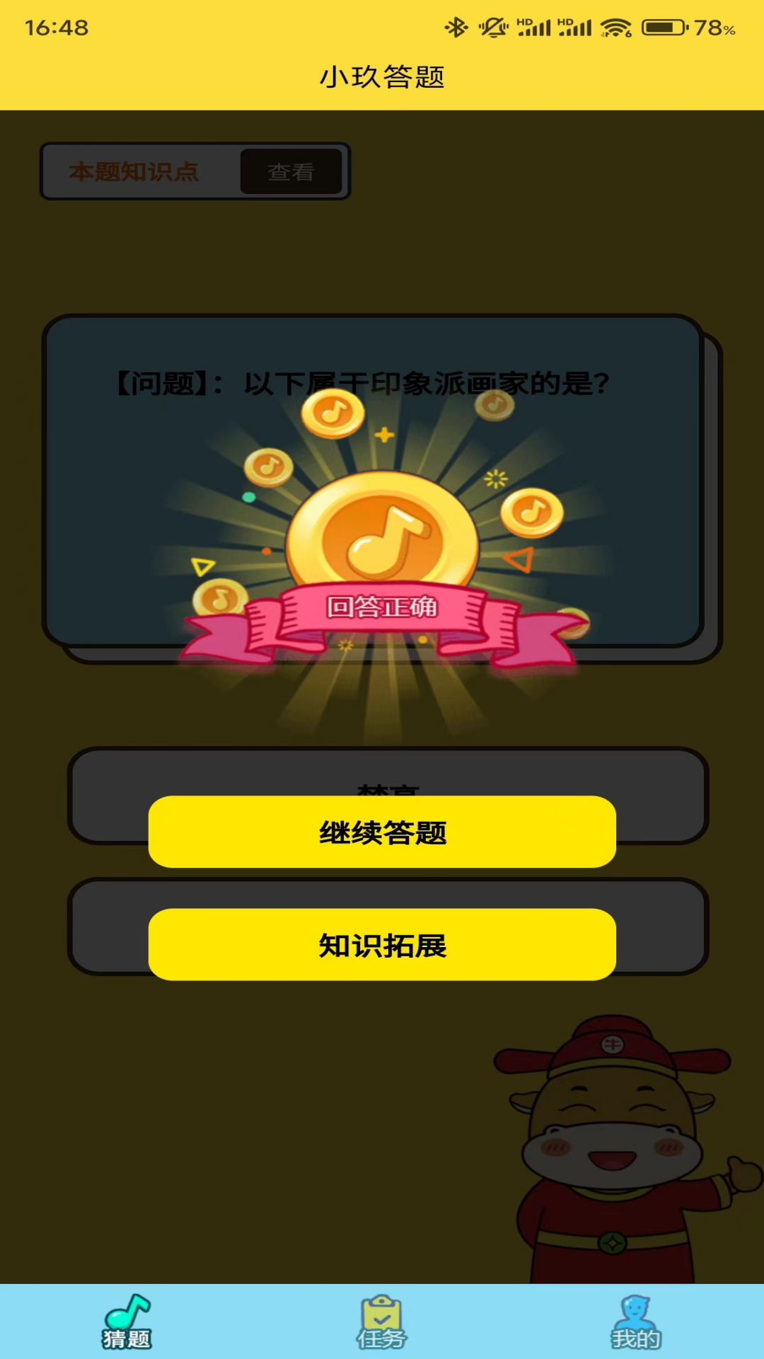 精彩截图-小玖答题2025官方新版