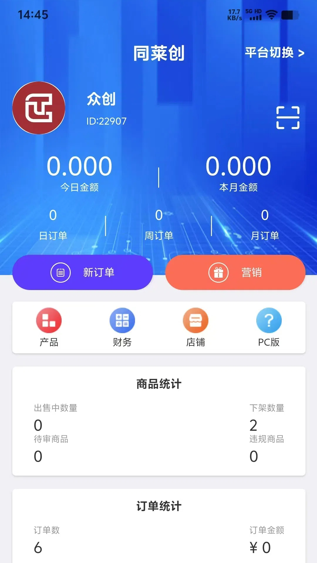精彩截图-织云易商多商户2026官方新版