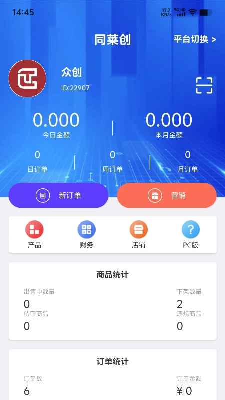精彩截图-织云易商多商户2026官方新版
