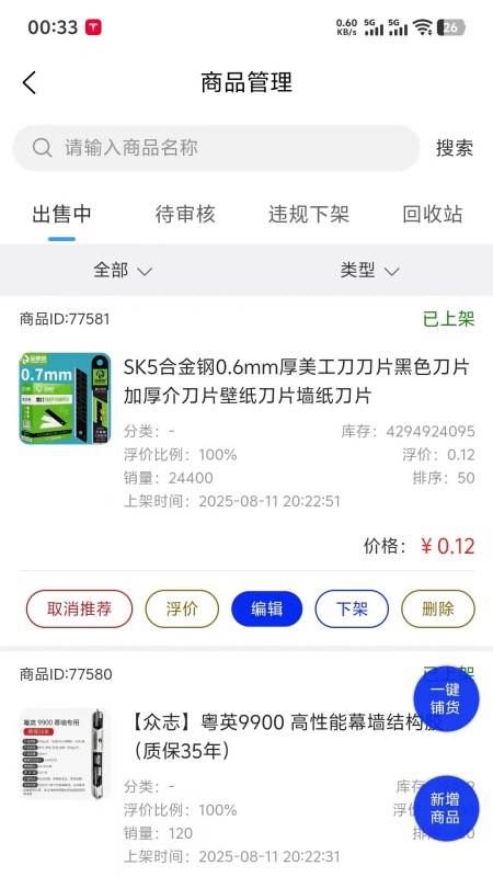 精彩截图-织云易商多商户2026官方新版