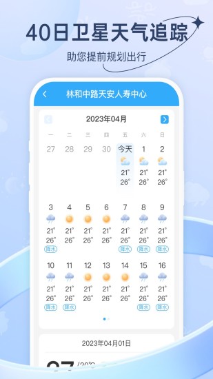 精彩截图-及时天气2024官方新版