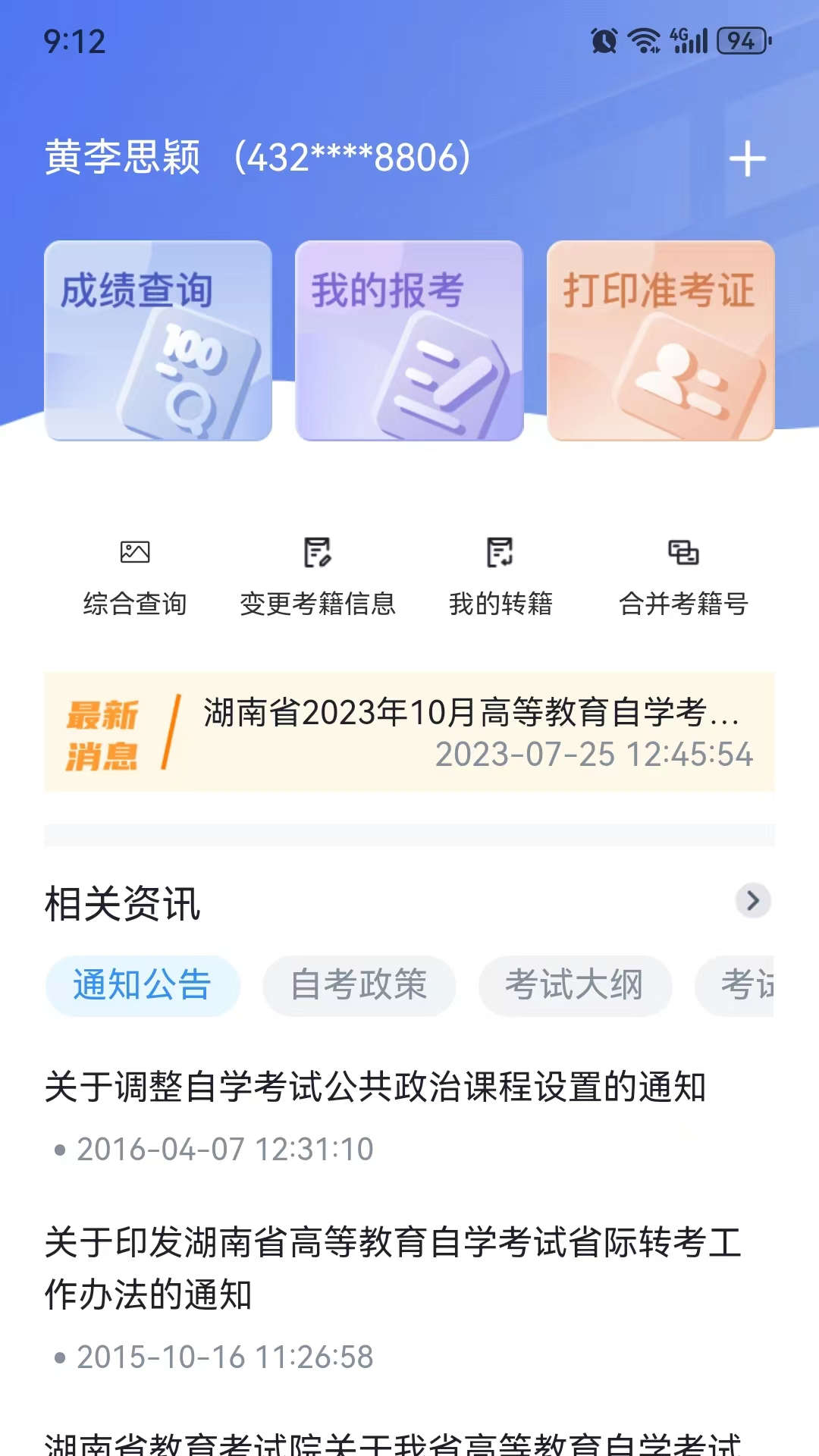 精彩截图-潇湘自考2026官方新版