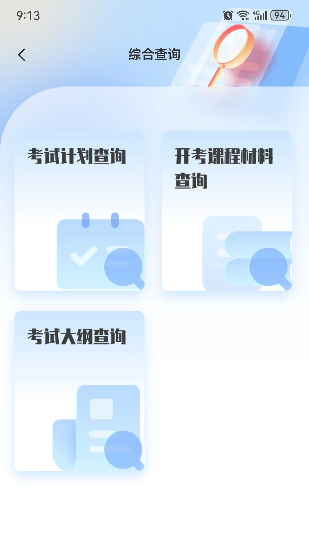 精彩截图-潇湘自考2026官方新版