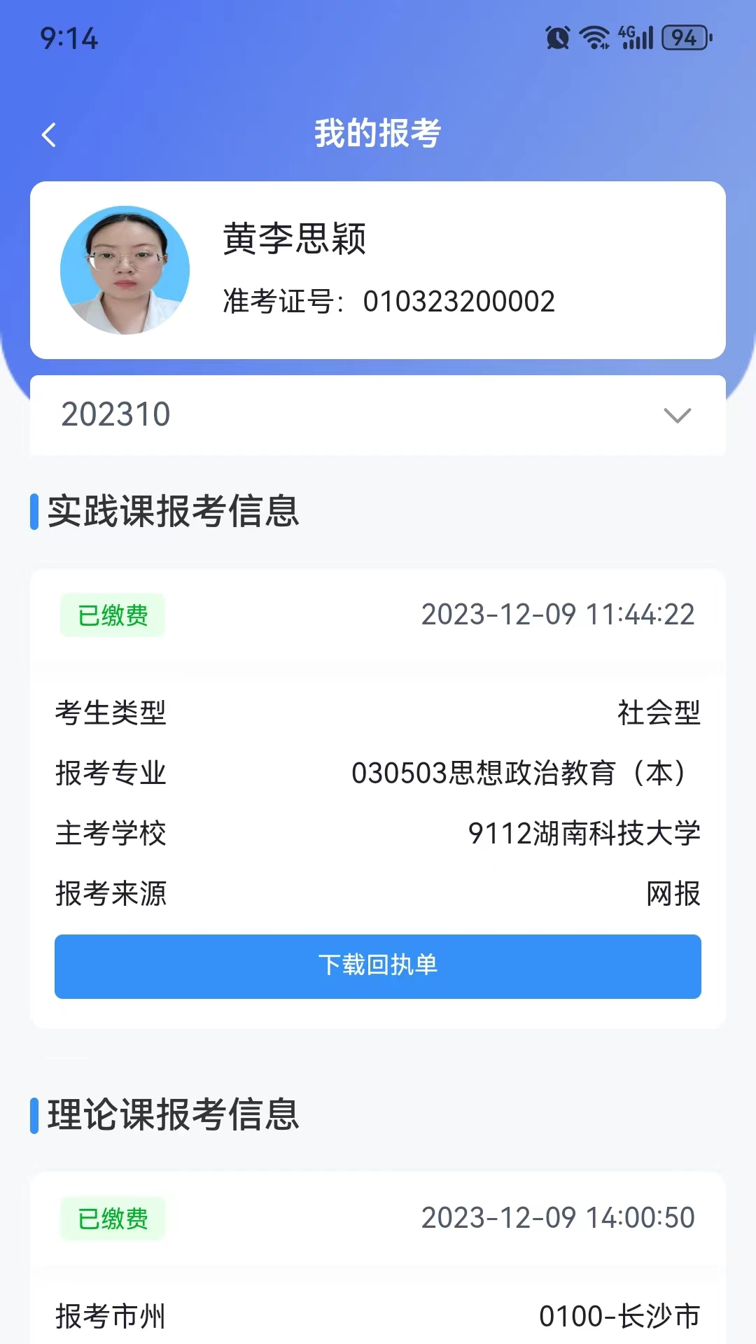 精彩截图-潇湘自考2026官方新版