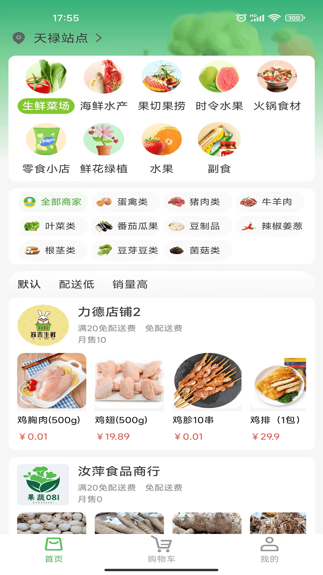 精彩截图-买菜易2025官方新版