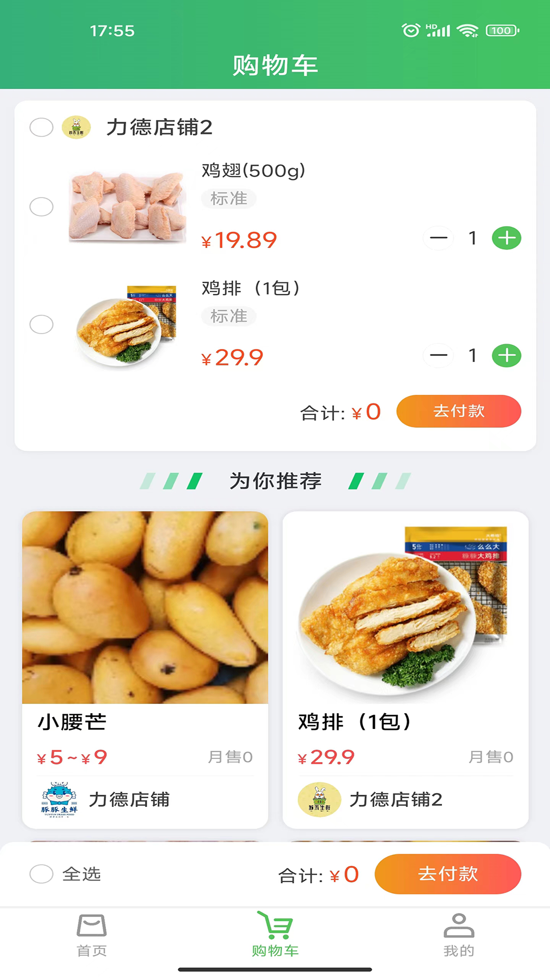 精彩截图-买菜易2026官方新版
