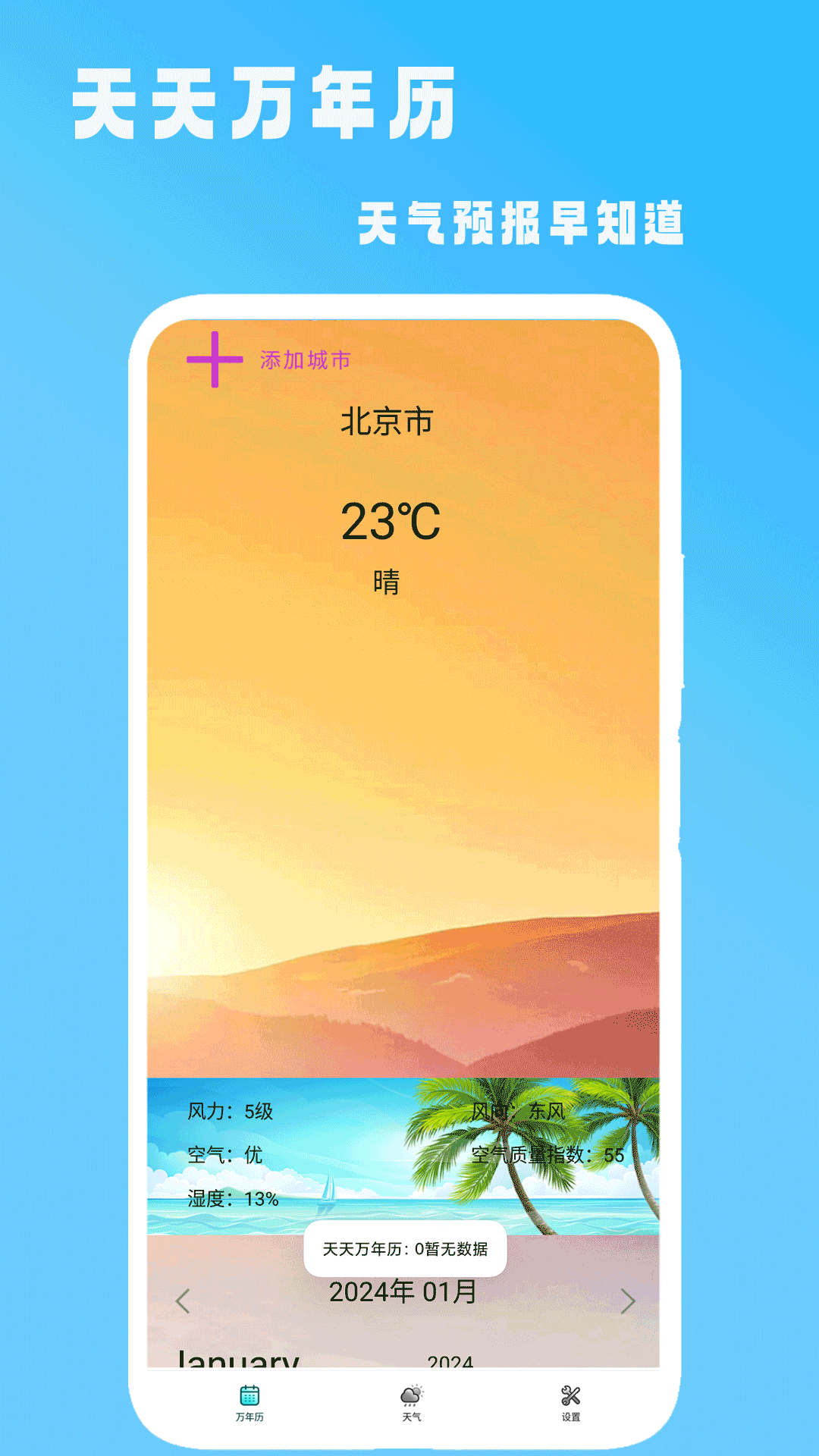 精彩截图-天天万年历2026官方新版