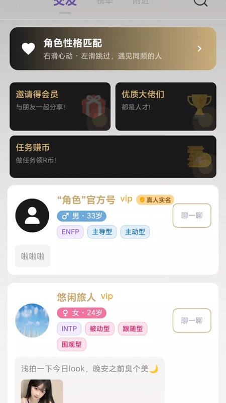 Roles 截图 1