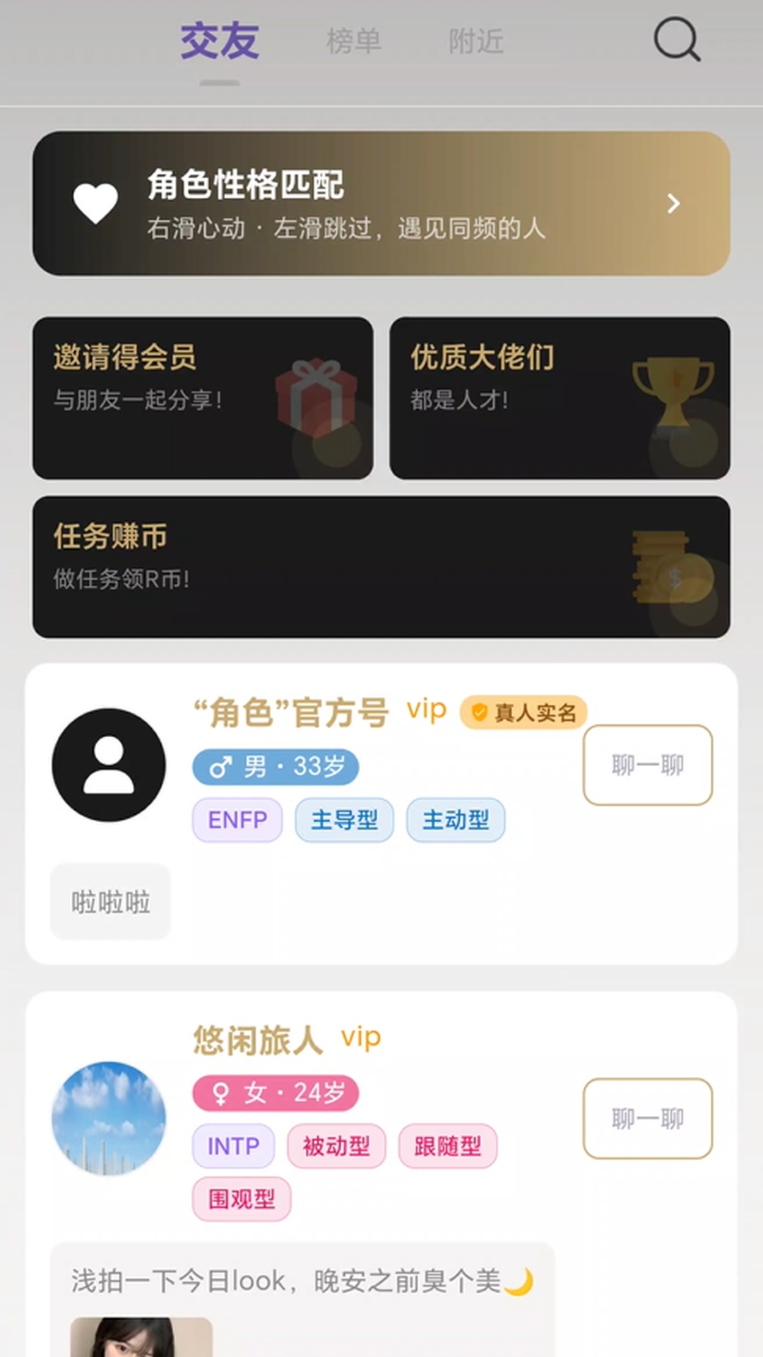 精彩截图-Roles2026官方新版