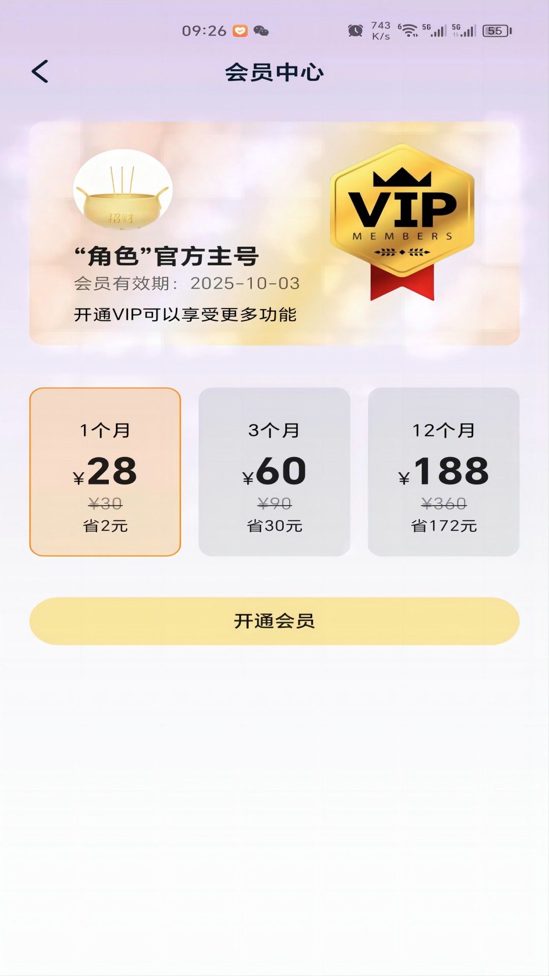 精彩截图-Roles2025官方新版