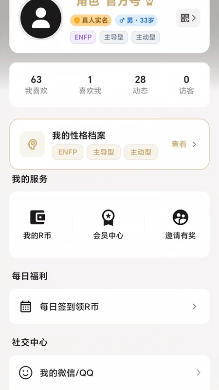 Roles 截图 5