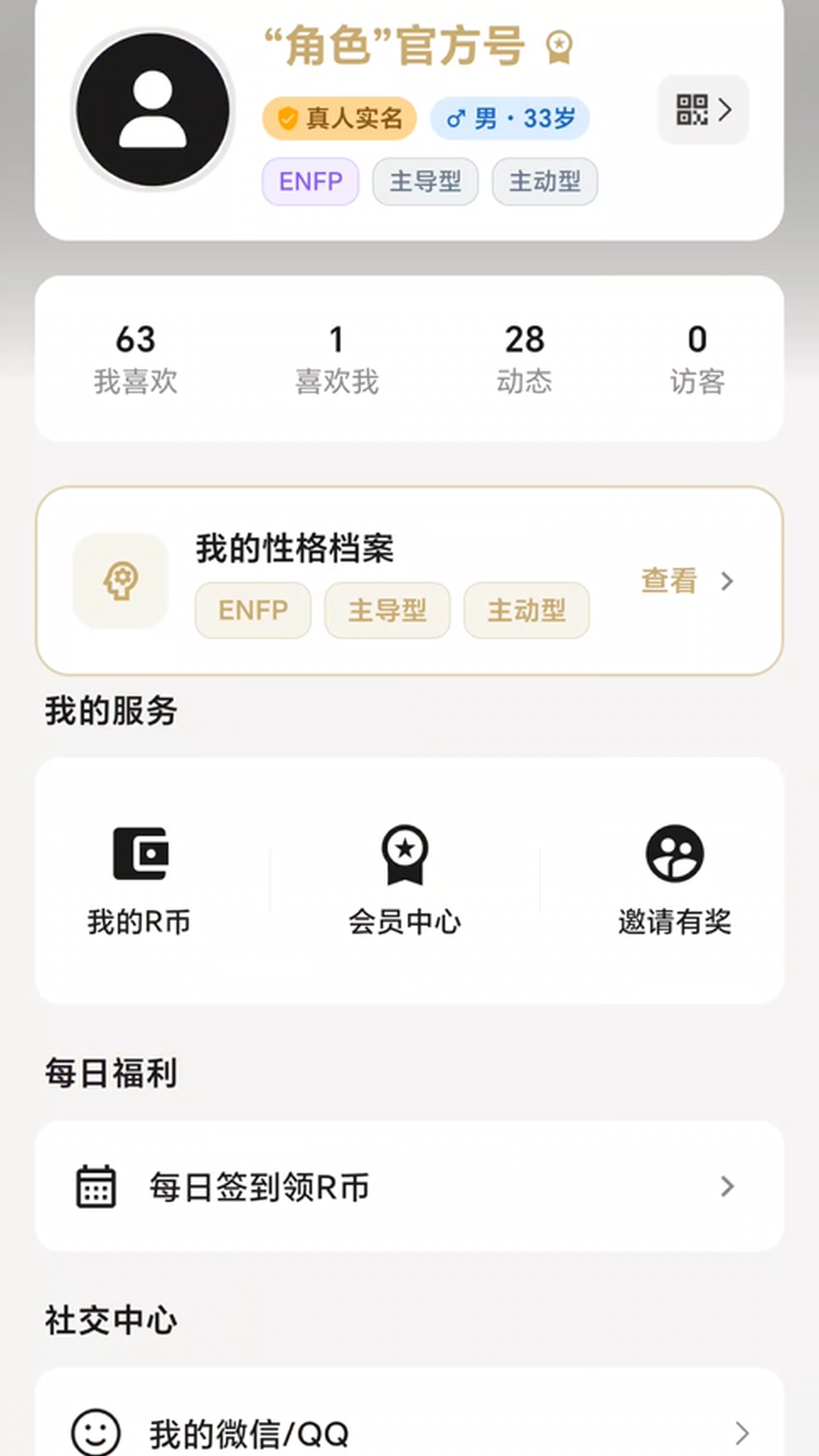 精彩截图-Roles2026官方新版