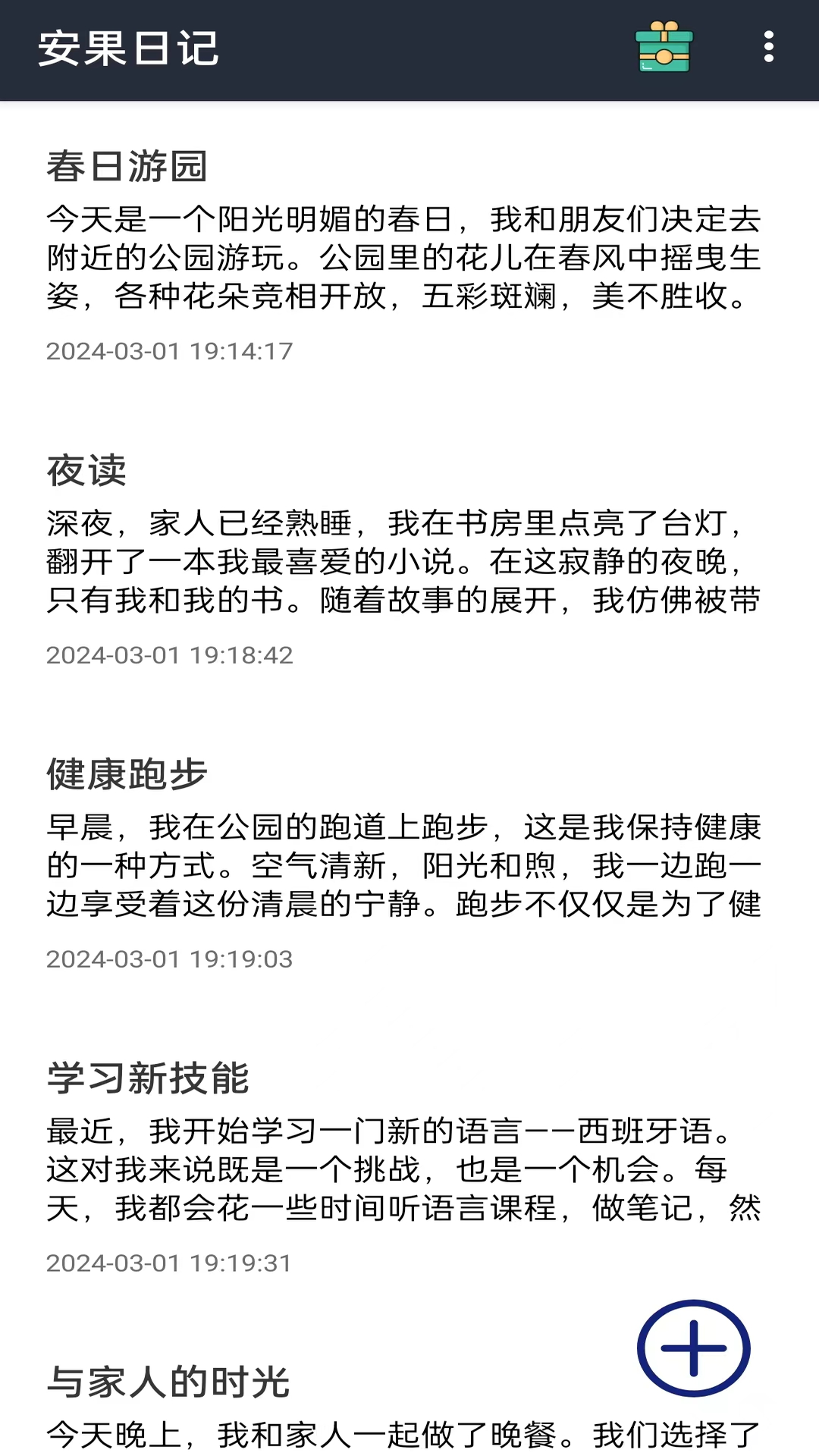精彩截图-安果日记2025官方新版