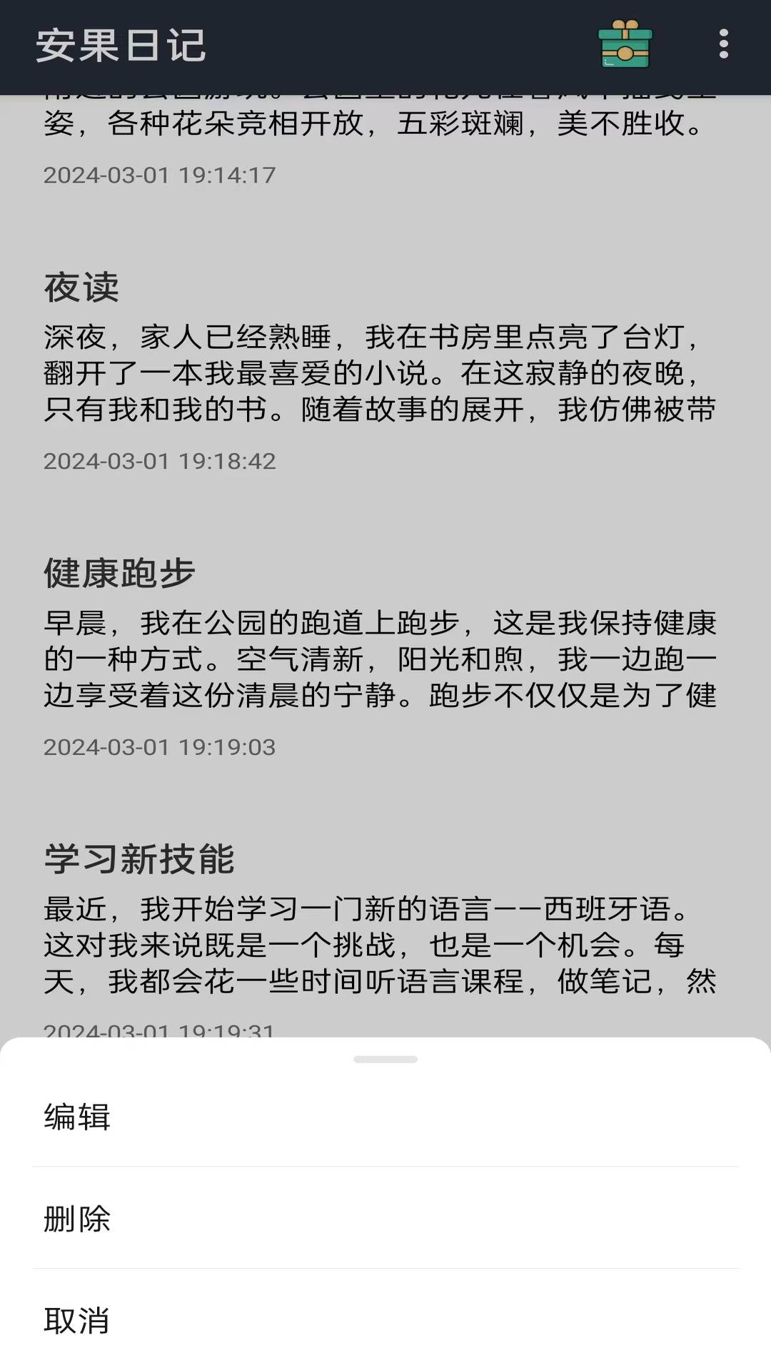精彩截图-安果日记2025官方新版