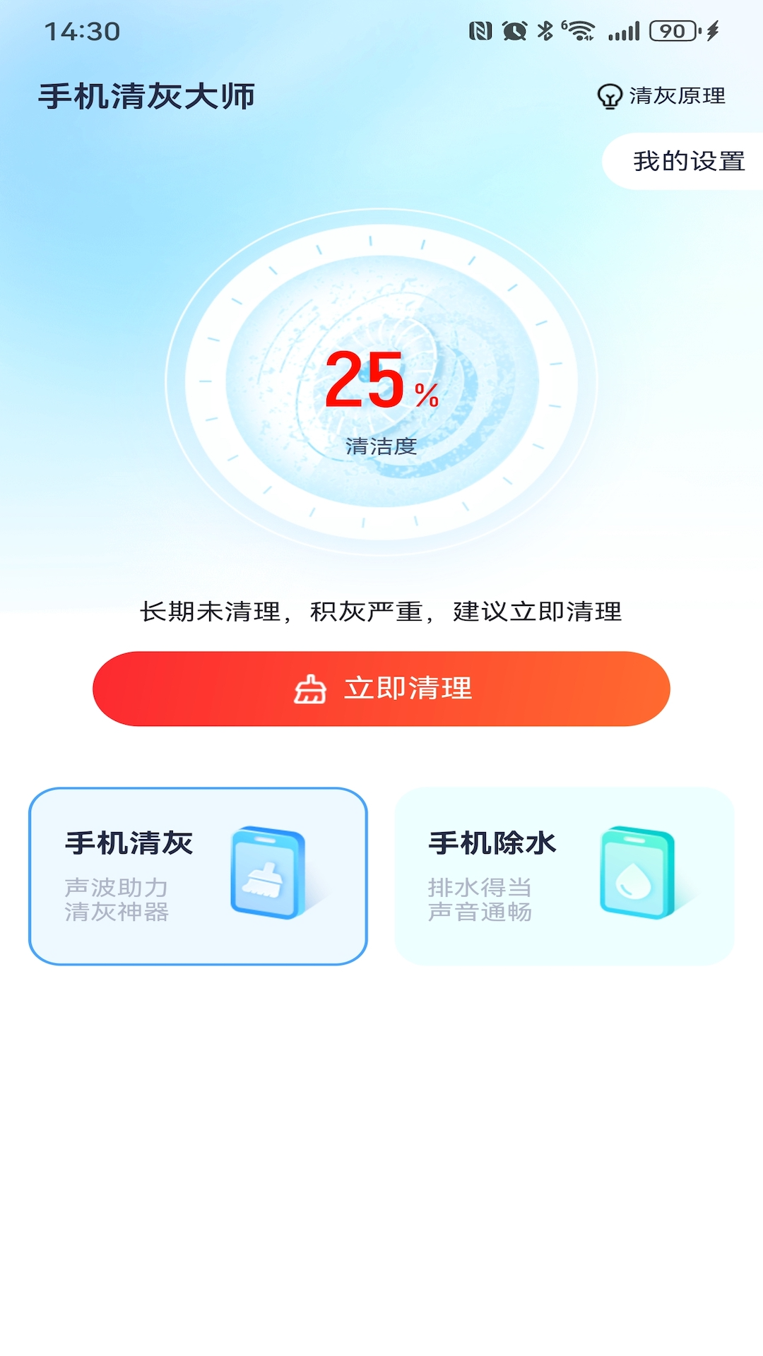 精彩截图-手机清灰集合2025官方新版