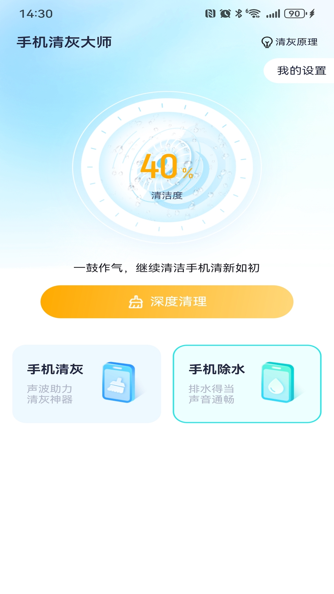 精彩截图-手机清灰集合2025官方新版