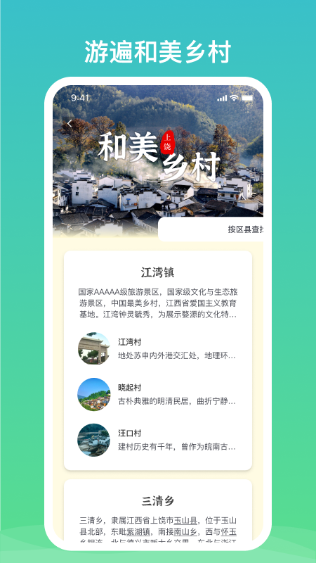 精彩截图-上饶农业2025官方新版