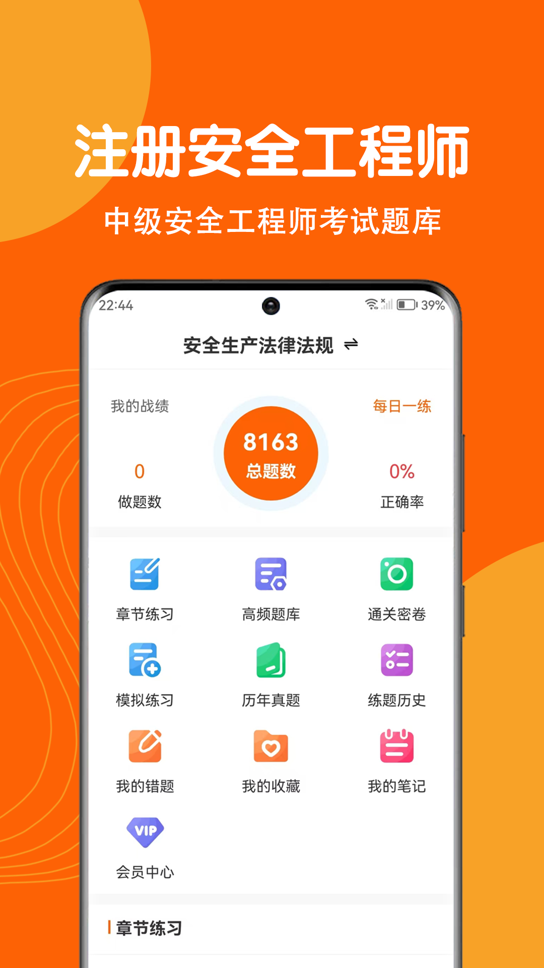 精彩截图-注册安全工程师刷题狗2025官方新版