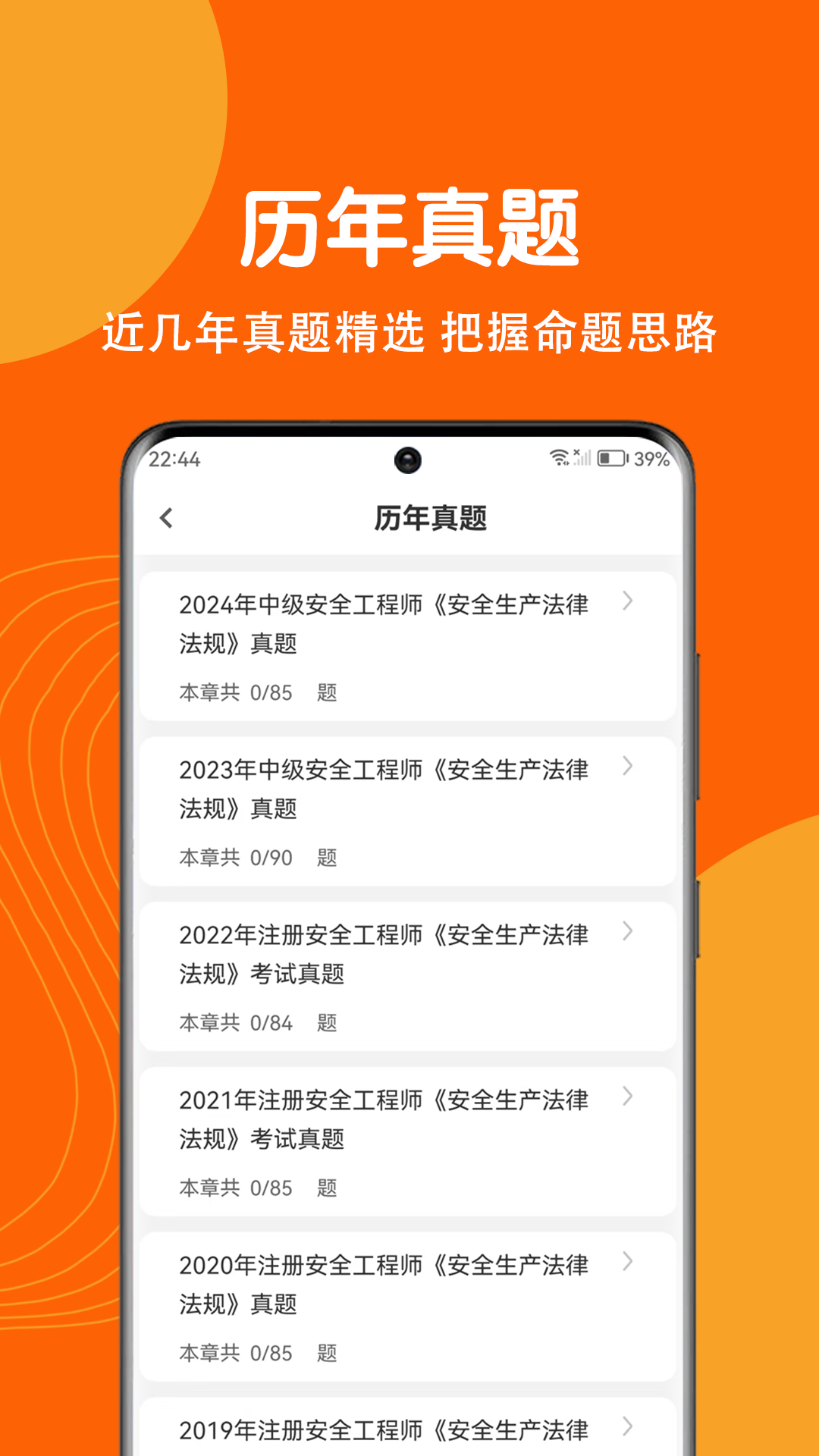 精彩截图-注册安全工程师刷题狗2025官方新版