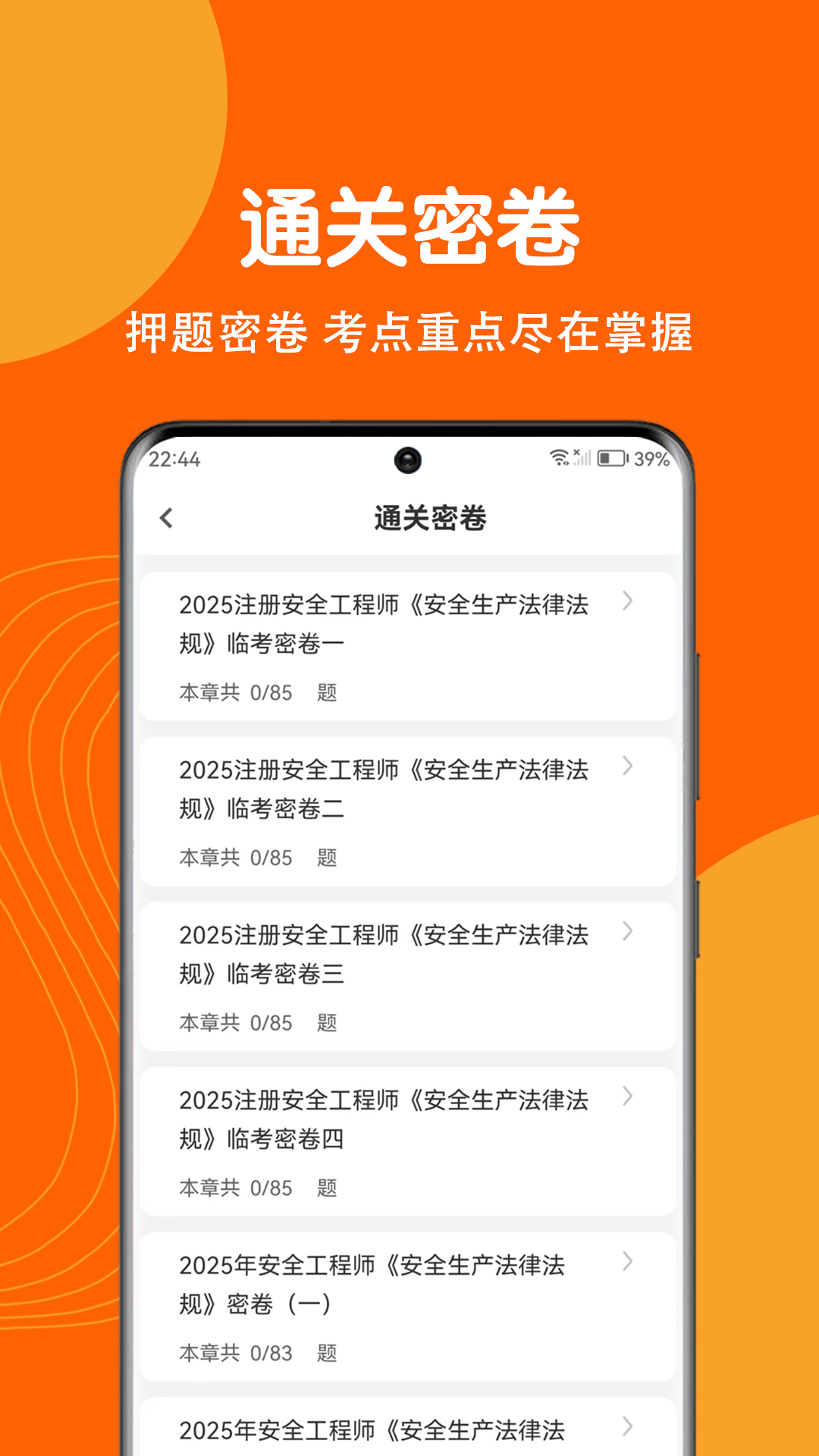 精彩截图-注册安全工程师刷题狗2025官方新版