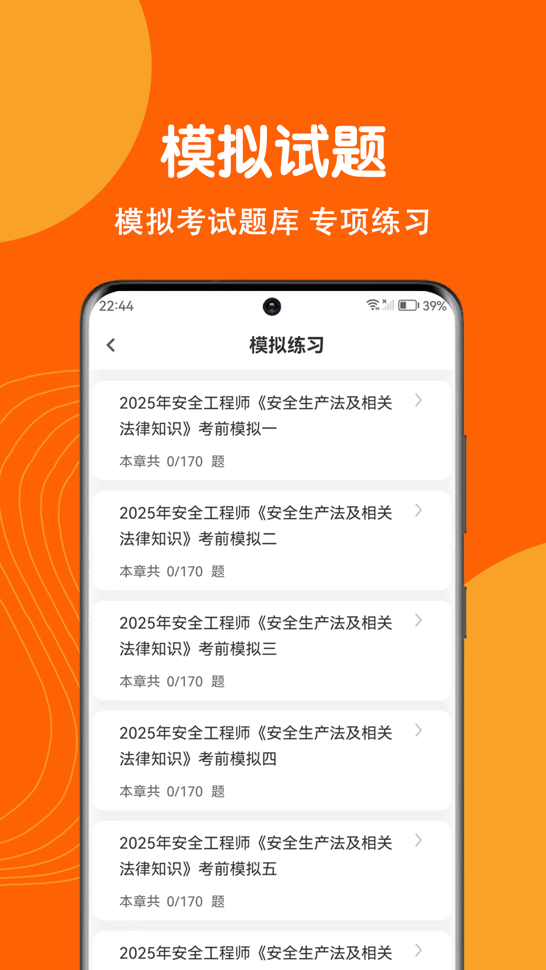 精彩截图-注册安全工程师刷题狗2025官方新版