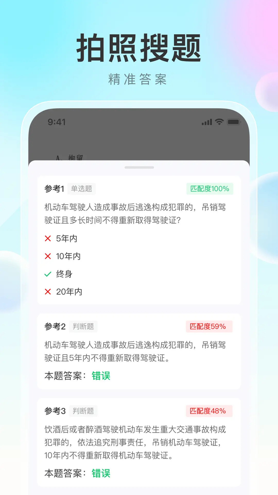 精彩截图-学法减分帮2026官方新版