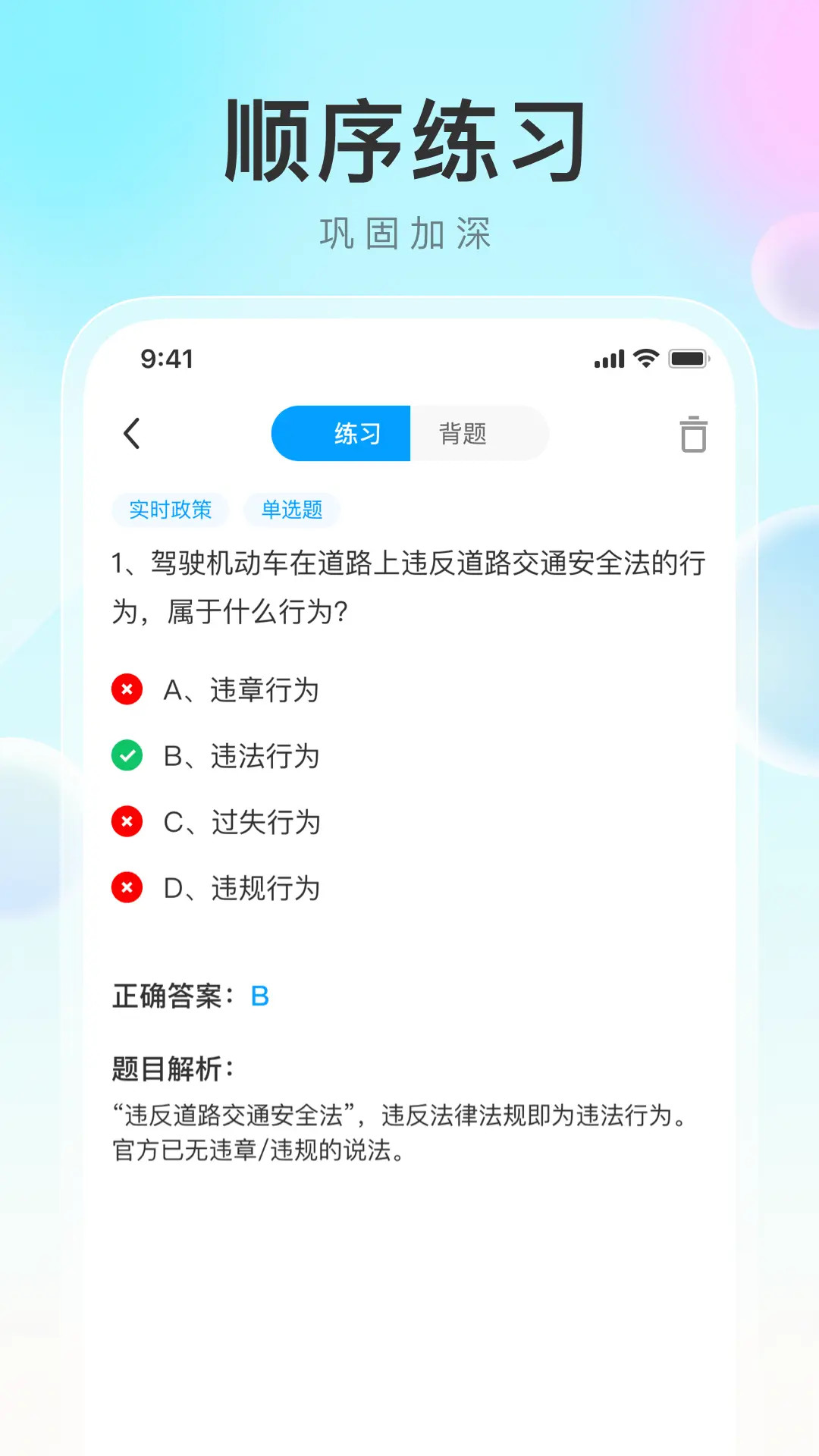 精彩截图-学法减分帮2026官方新版
