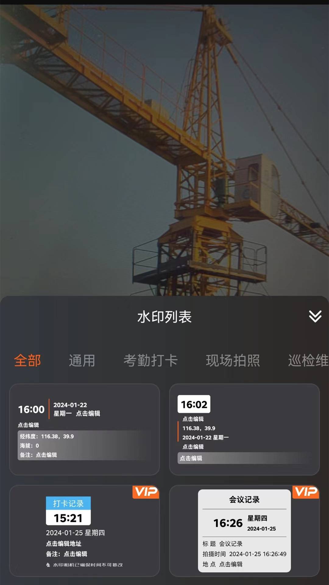 精彩截图-水印万能相机2026官方新版