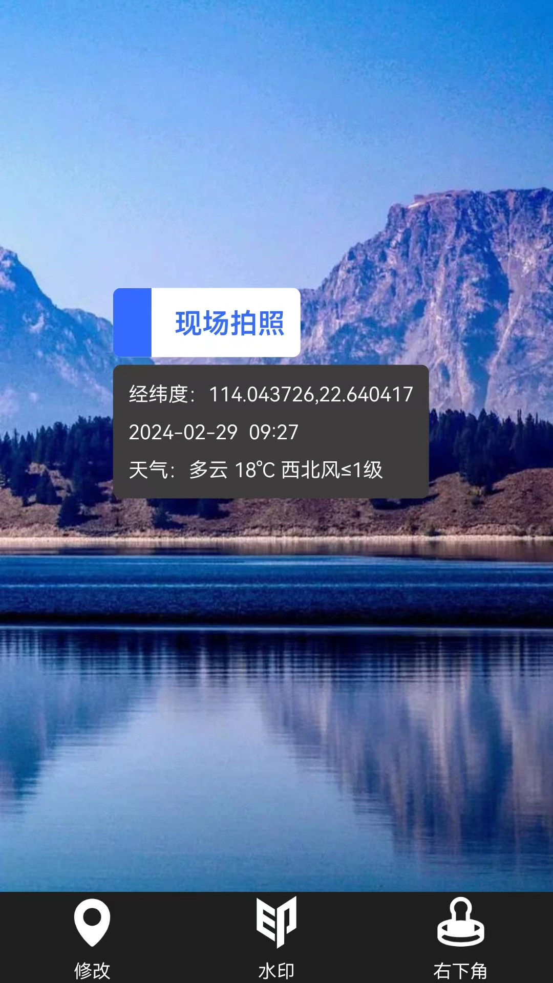 精彩截图-水印相机（修改水印）2026官方新版