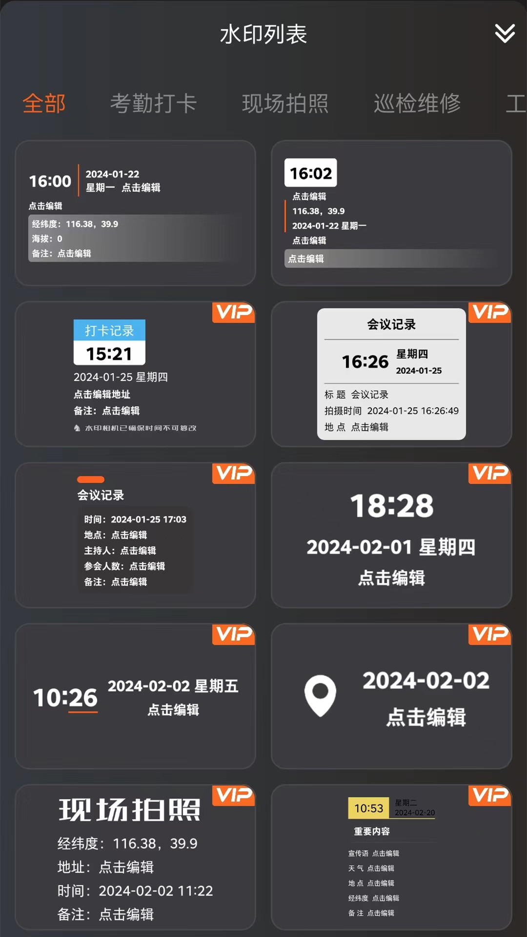 精彩截图-水印相机（修改水印）2026官方新版