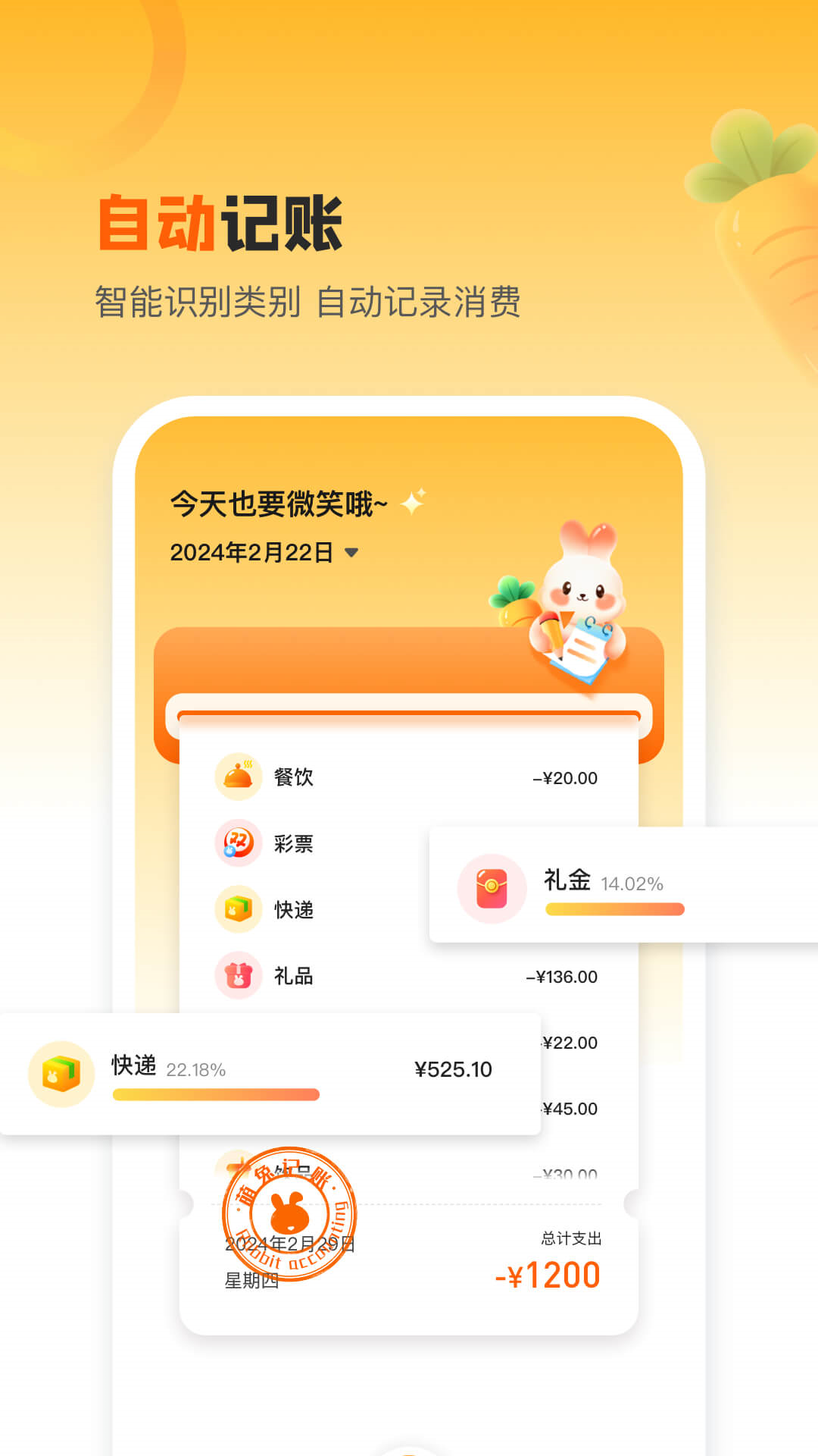 精彩截图-萌兔记账2025官方新版