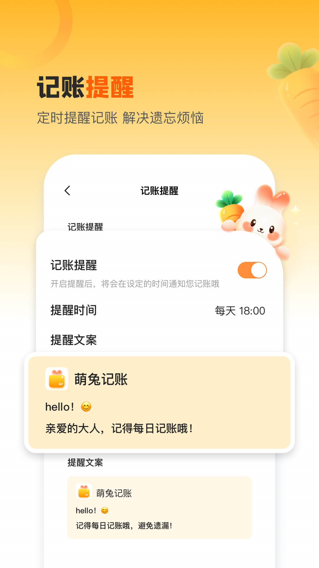 精彩截图-萌兔记账2025官方新版