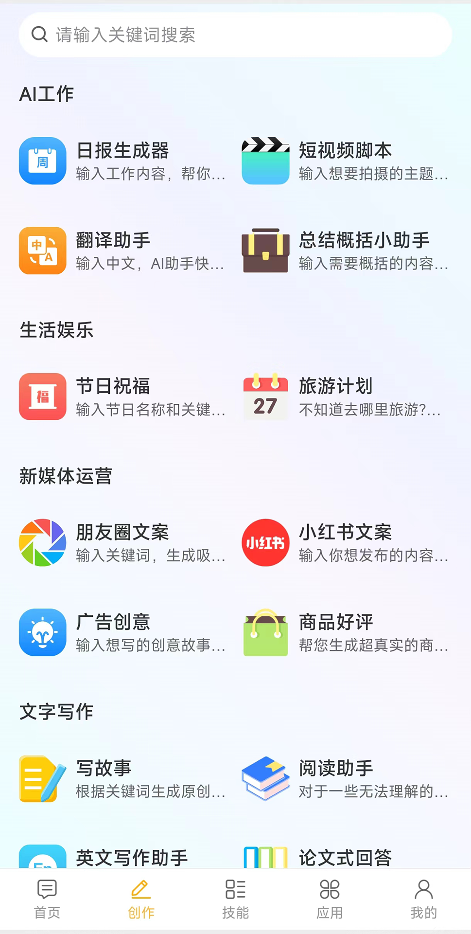 精彩截图-燕子ai2025官方新版