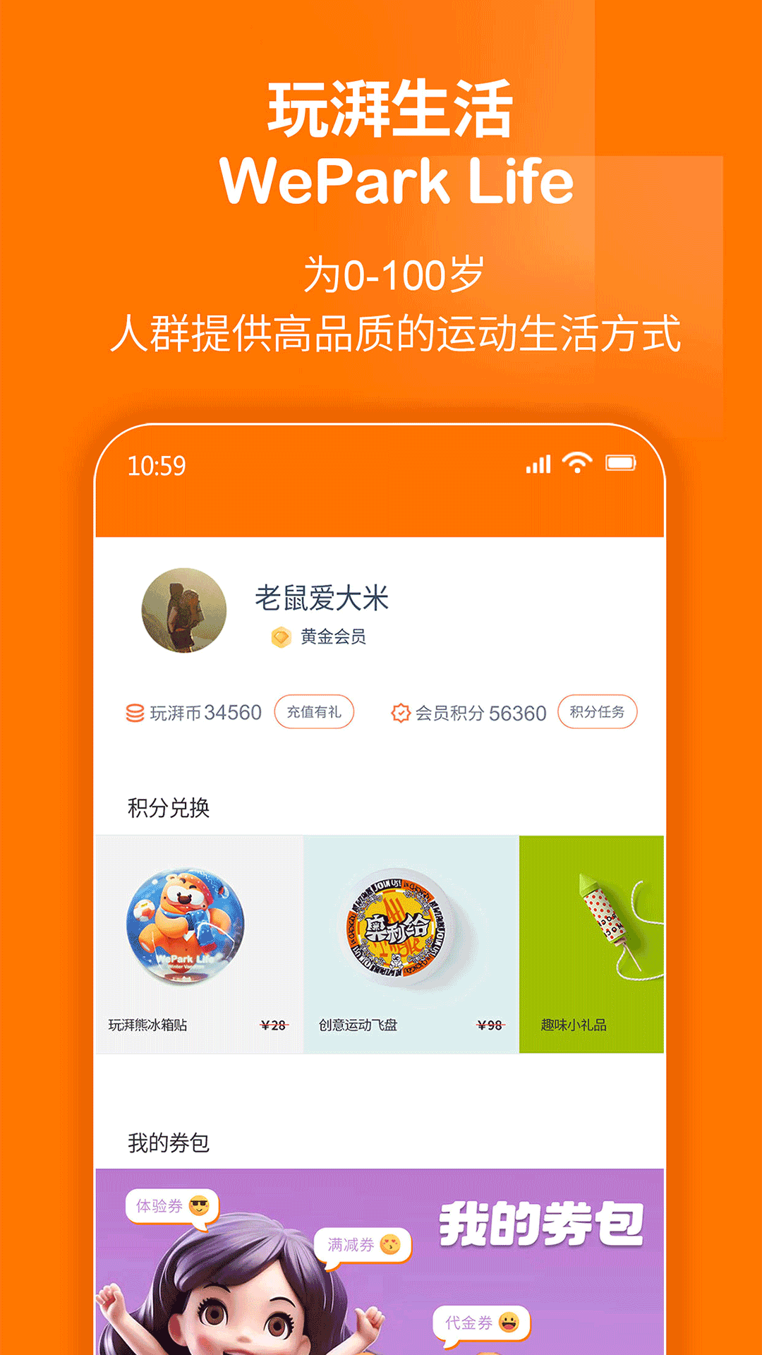 玩湃生活 截图 1