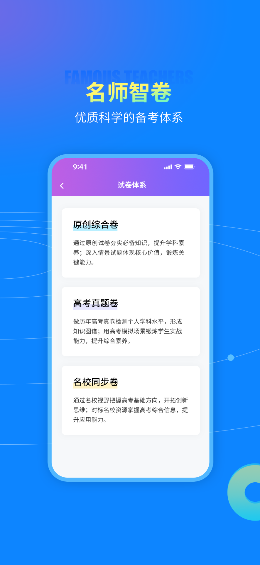 精彩截图-智卷星球2025官方新版