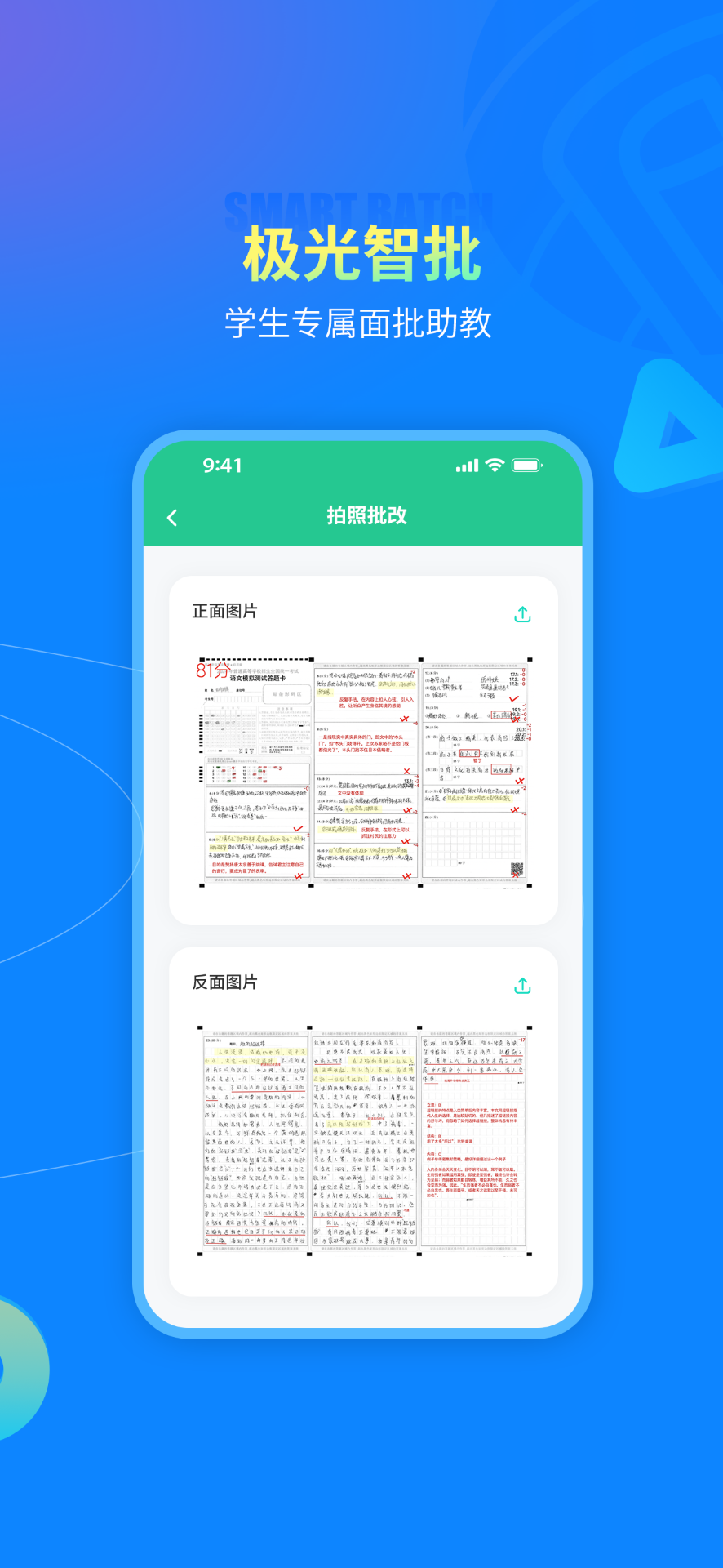 精彩截图-智卷星球2025官方新版