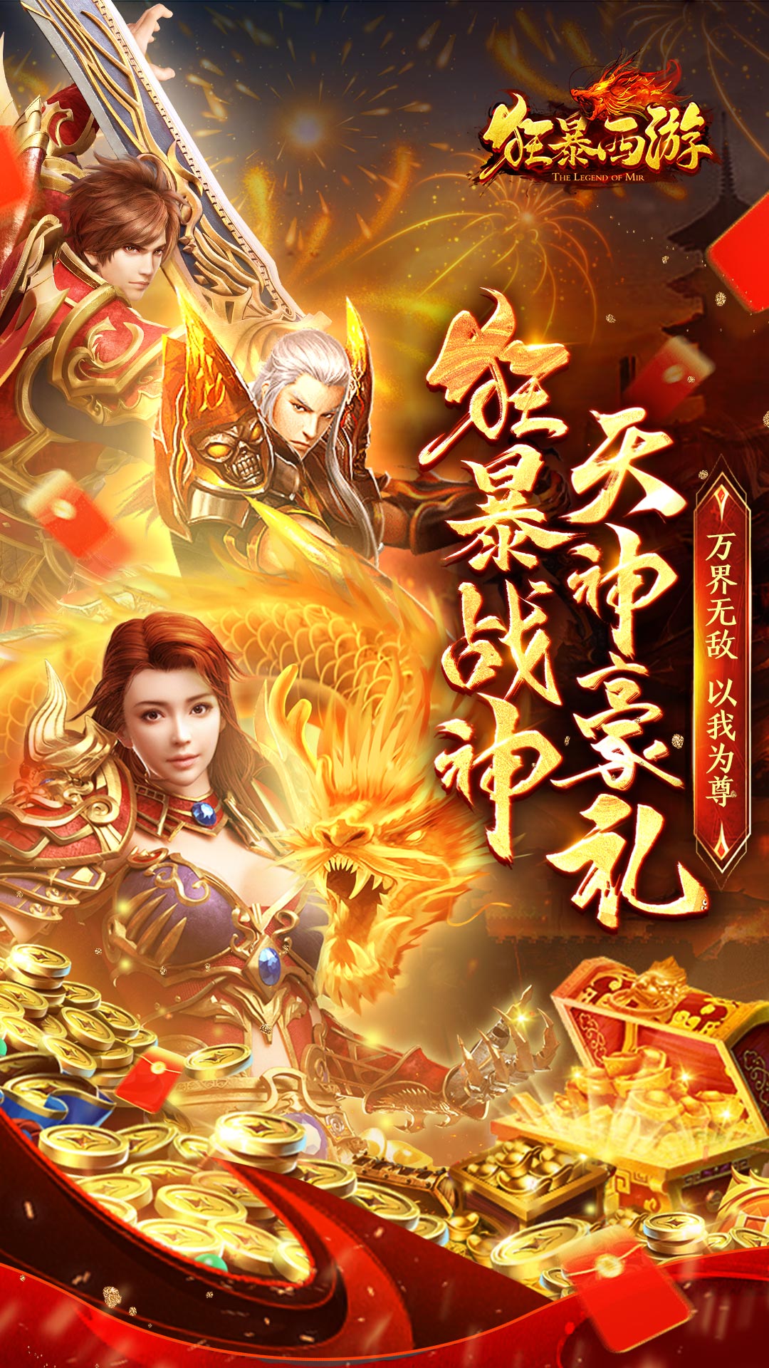 狂暴西游安卓版高清截图