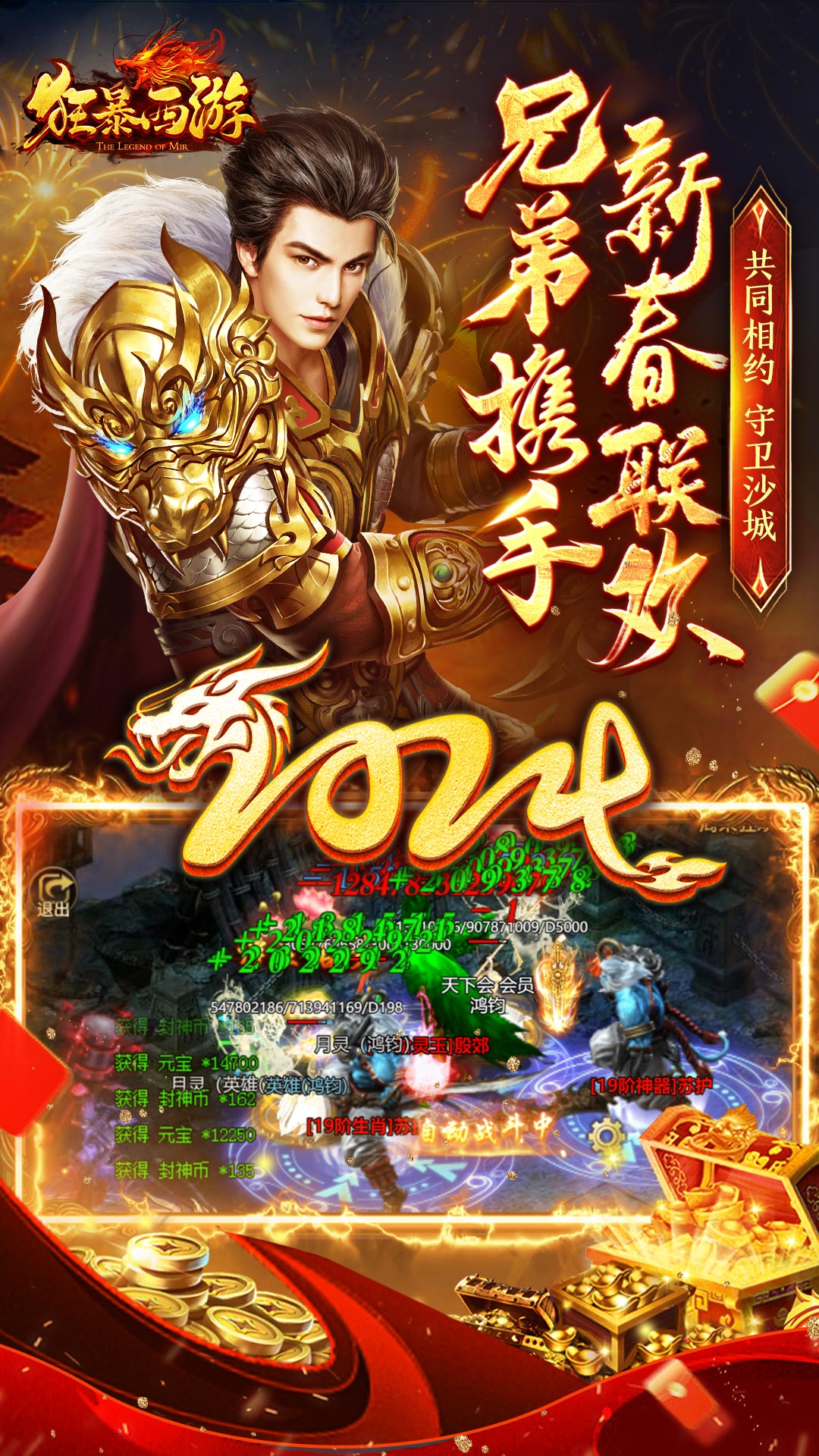 狂暴西游安卓版高清截图