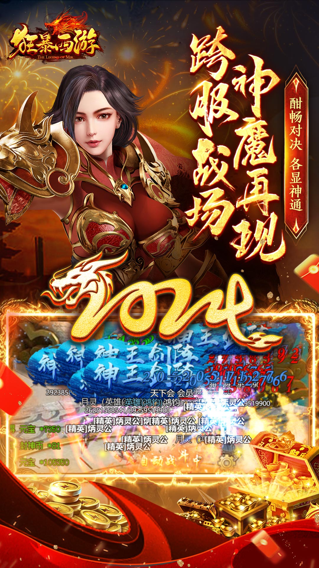 狂暴西游安卓版高清截图