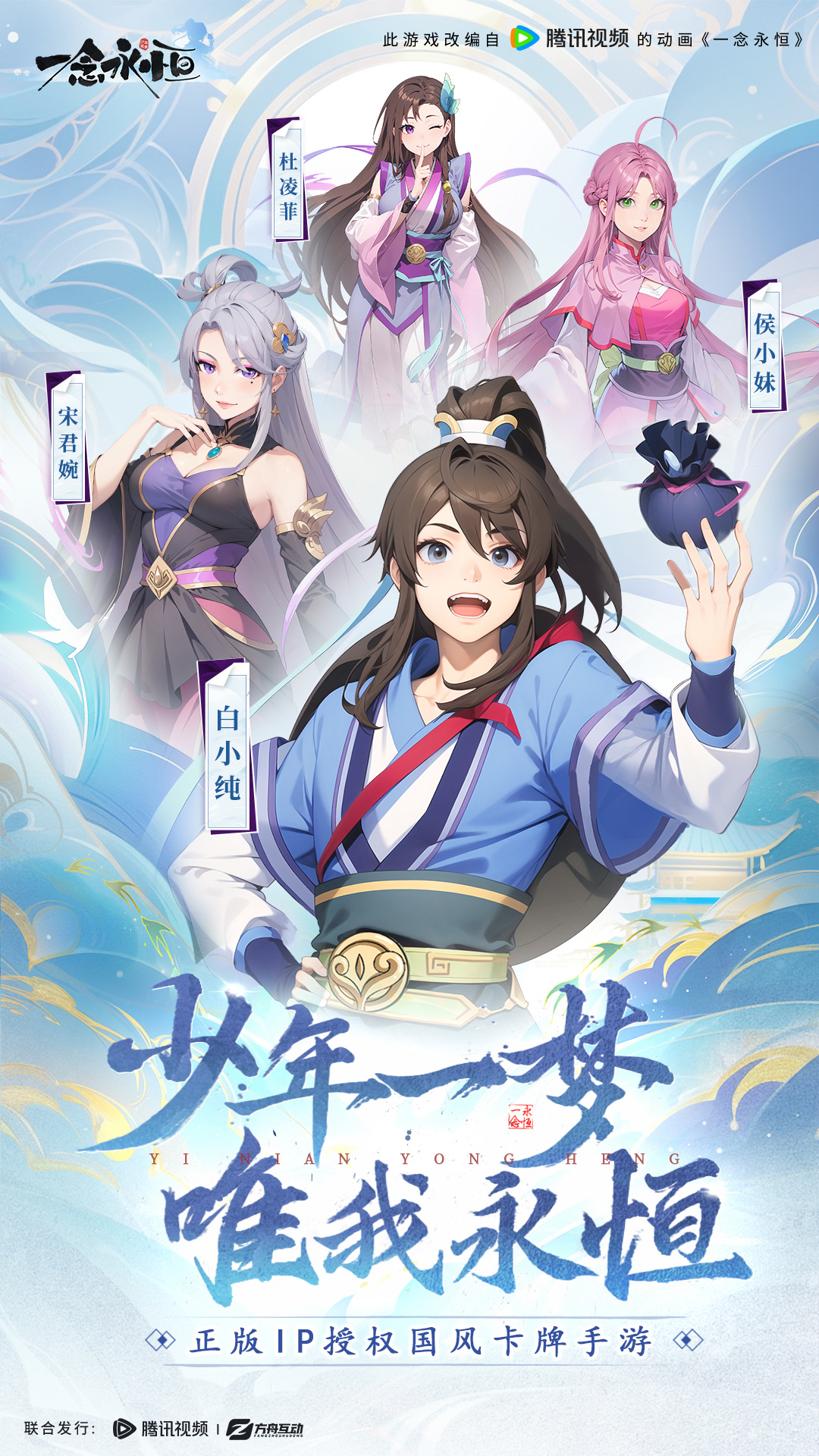 一念永恒：少年追梦截图
