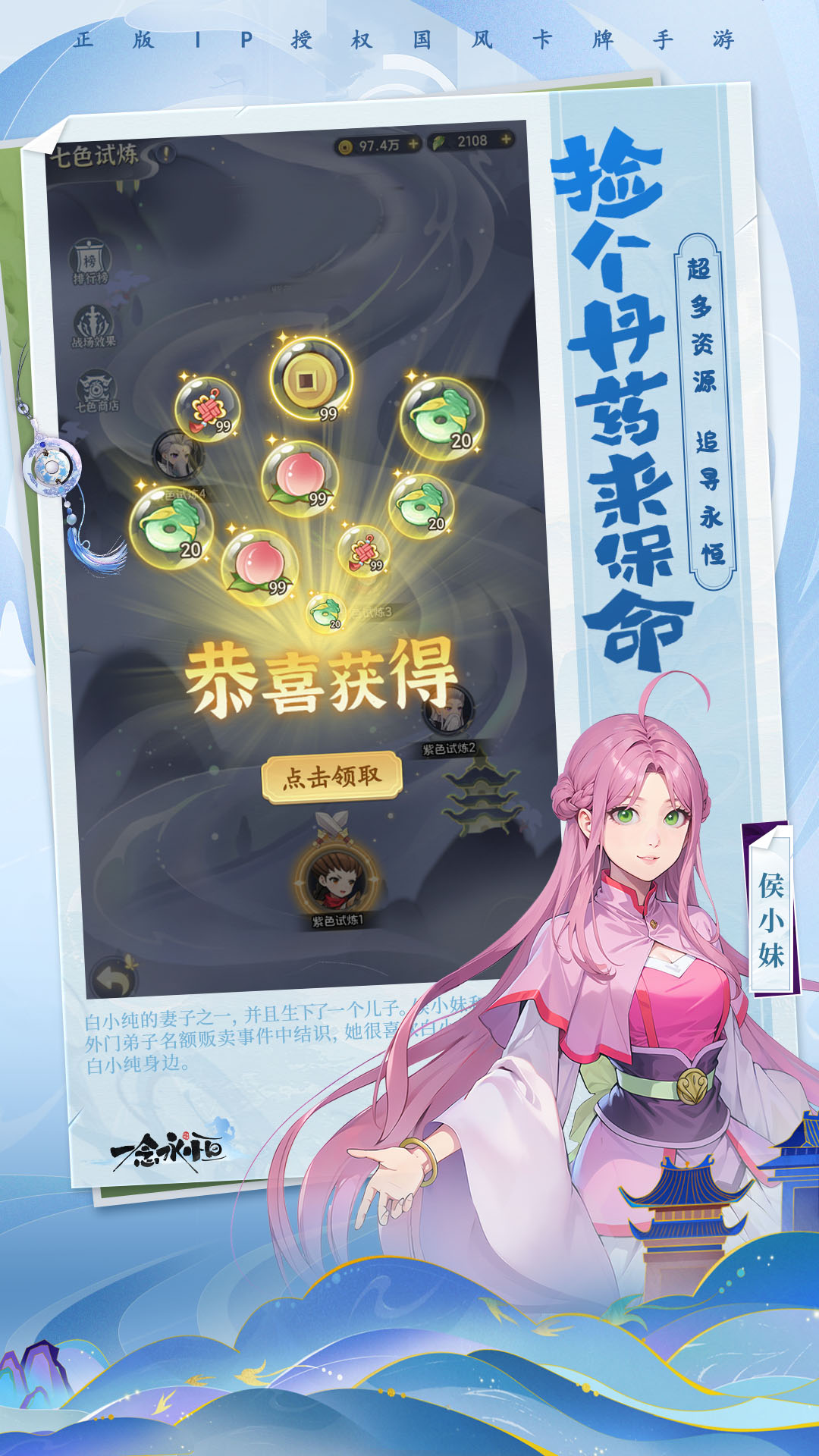 一念永恒：少年追梦截图