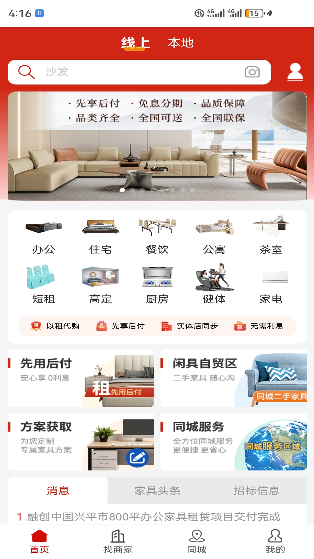 精彩截图-俱享租2025官方新版