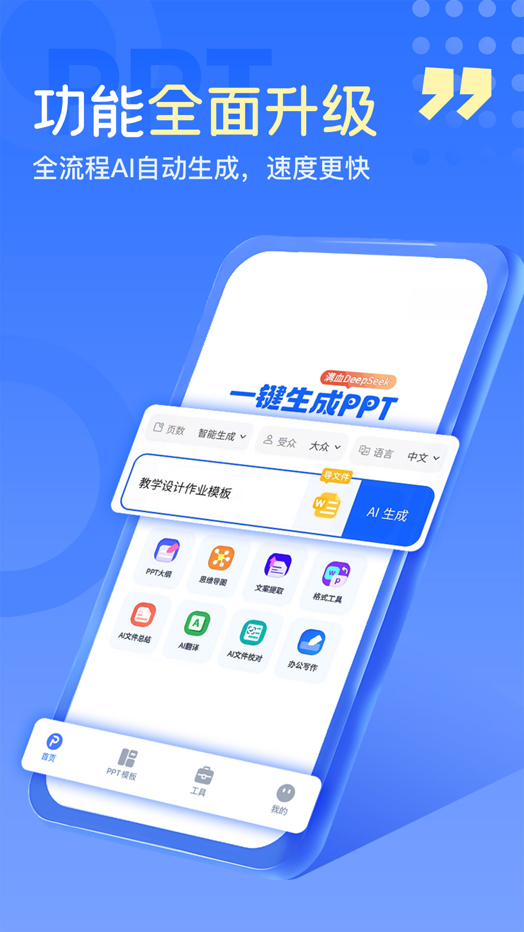 精彩截图-一键生成PPT2026官方新版